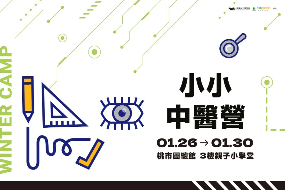 寒假限定!桃園「小小中醫營」開跑,變身小神農、體驗抓藥包,4天課程只要300元!