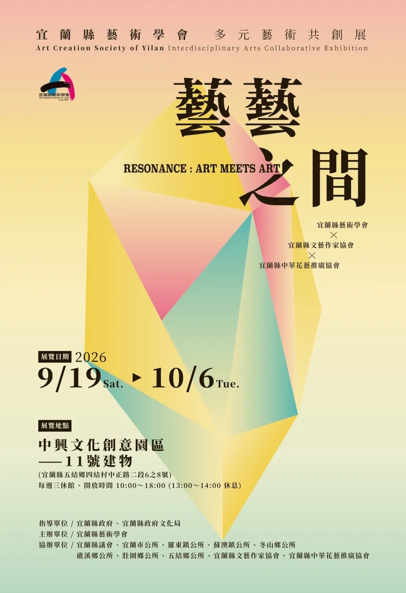 圖片來源:宜蘭縣藝文活動