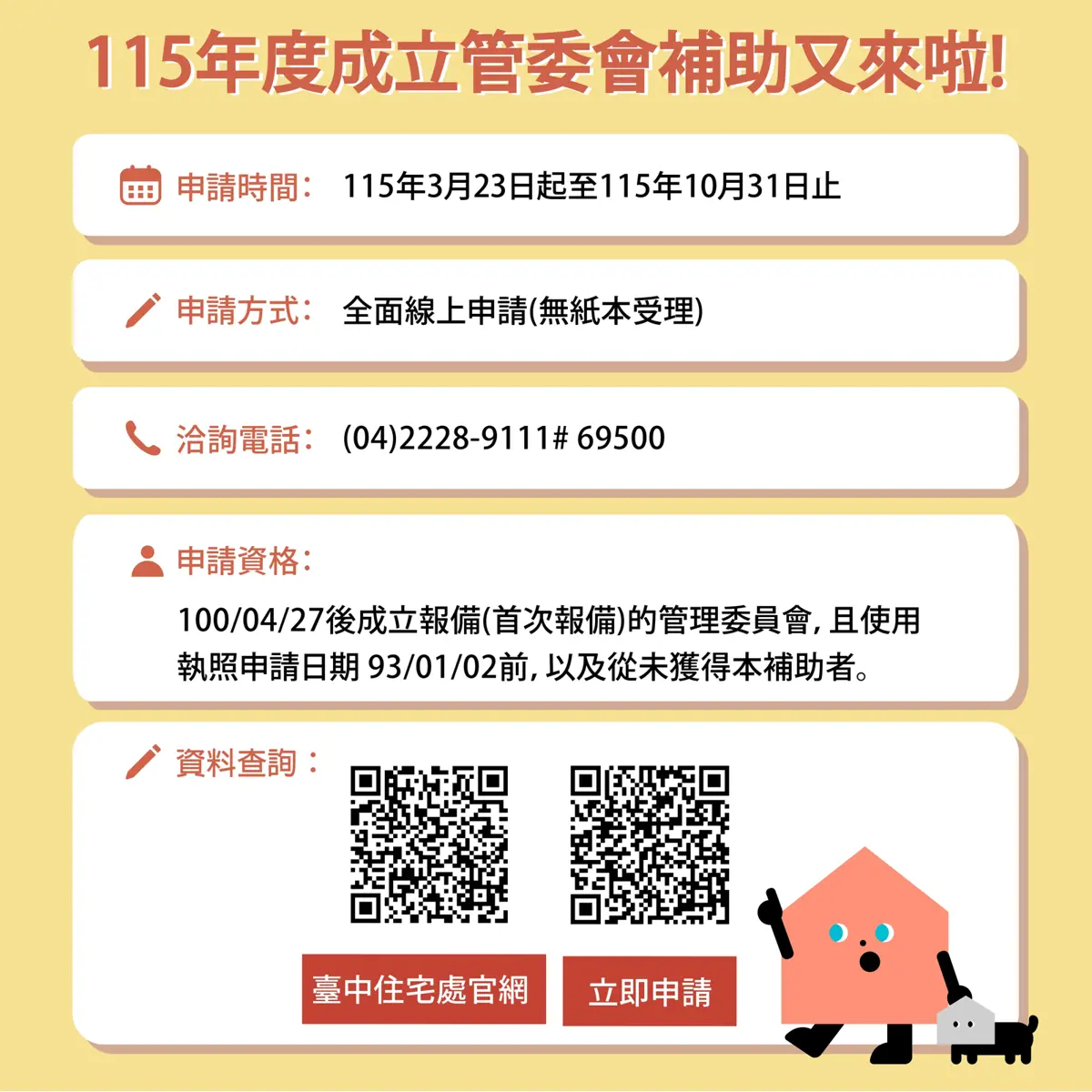 台中老舊公寓快看!成立管委會最高補助6萬元,線上申請3步驟就搞定