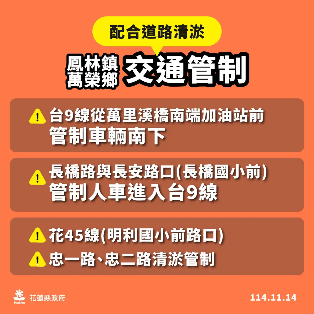 花蓮萬榮、鳳林泥流釀災!今起重機具進駐清淤 台9線等4路段交管一覽