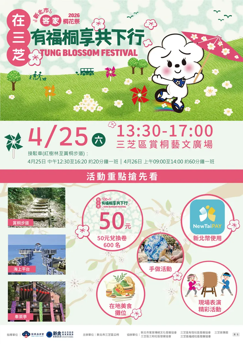 三芝桐花祭4/25登場！賞雪白花海、領百元新北幣，限定好康全攻略