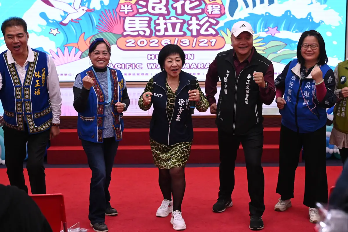 圖片來源:花蓮縣政府