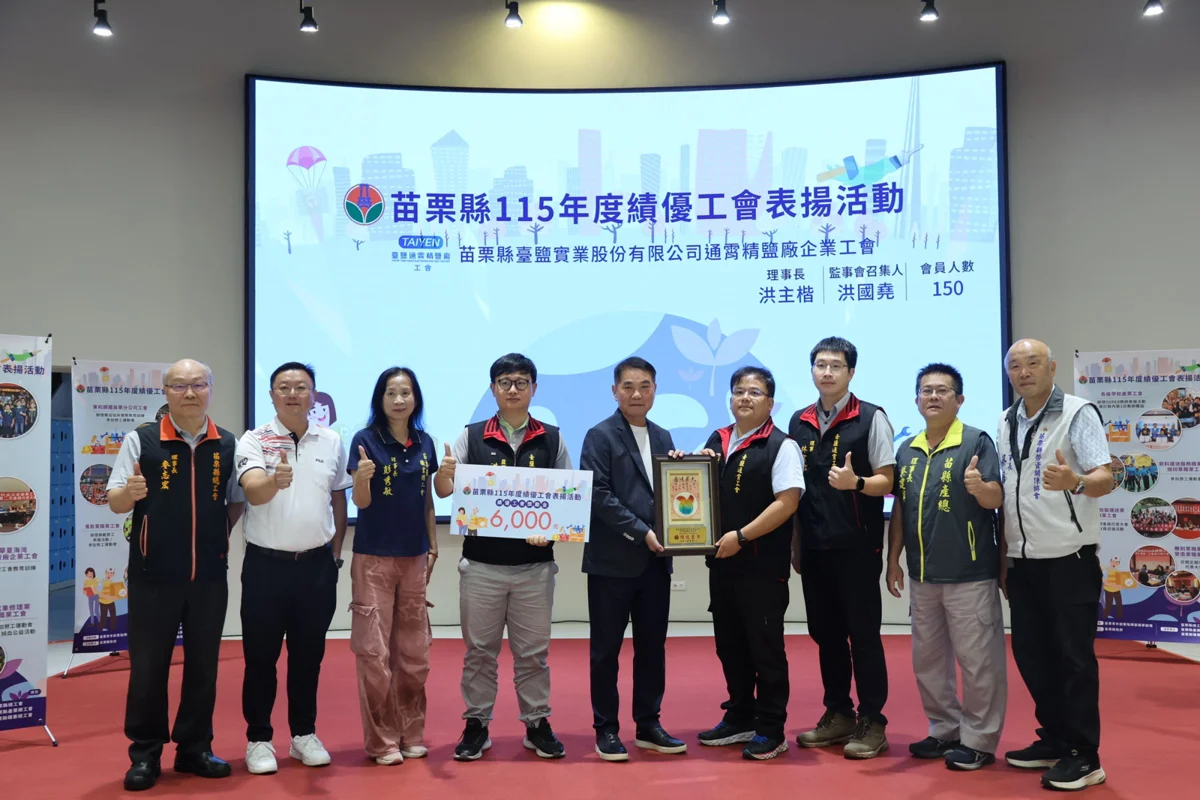 圖片來源:苗栗縣政府