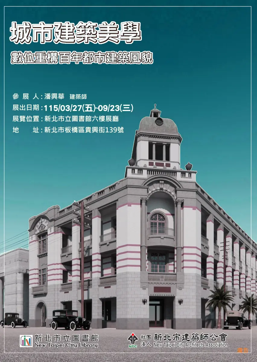穿越時空!板橋免費特展數位重現21座「消失的台北地標」,菊元百貨、江山樓風華再現
