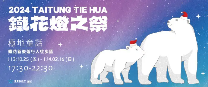 圖片來源：台東觀光旅遊網-活動