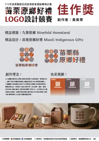 圖片來源:苗栗縣政府