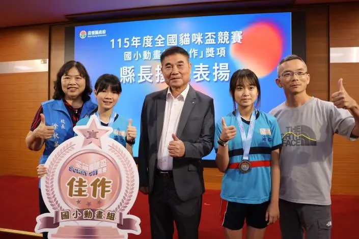 圖片來源:苗栗縣政府