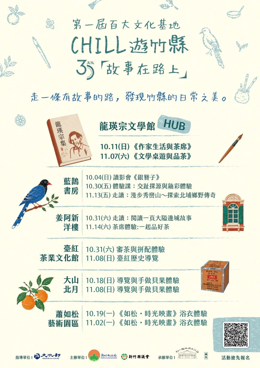圖片來源:新竹縣政府