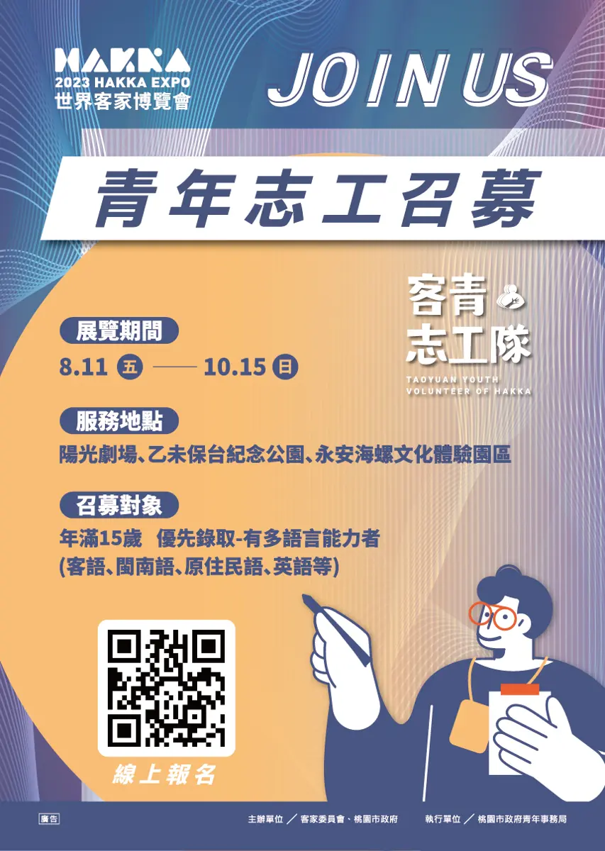 世界看見客家!客青志工大招募,與你共織繽紛的客家文化節