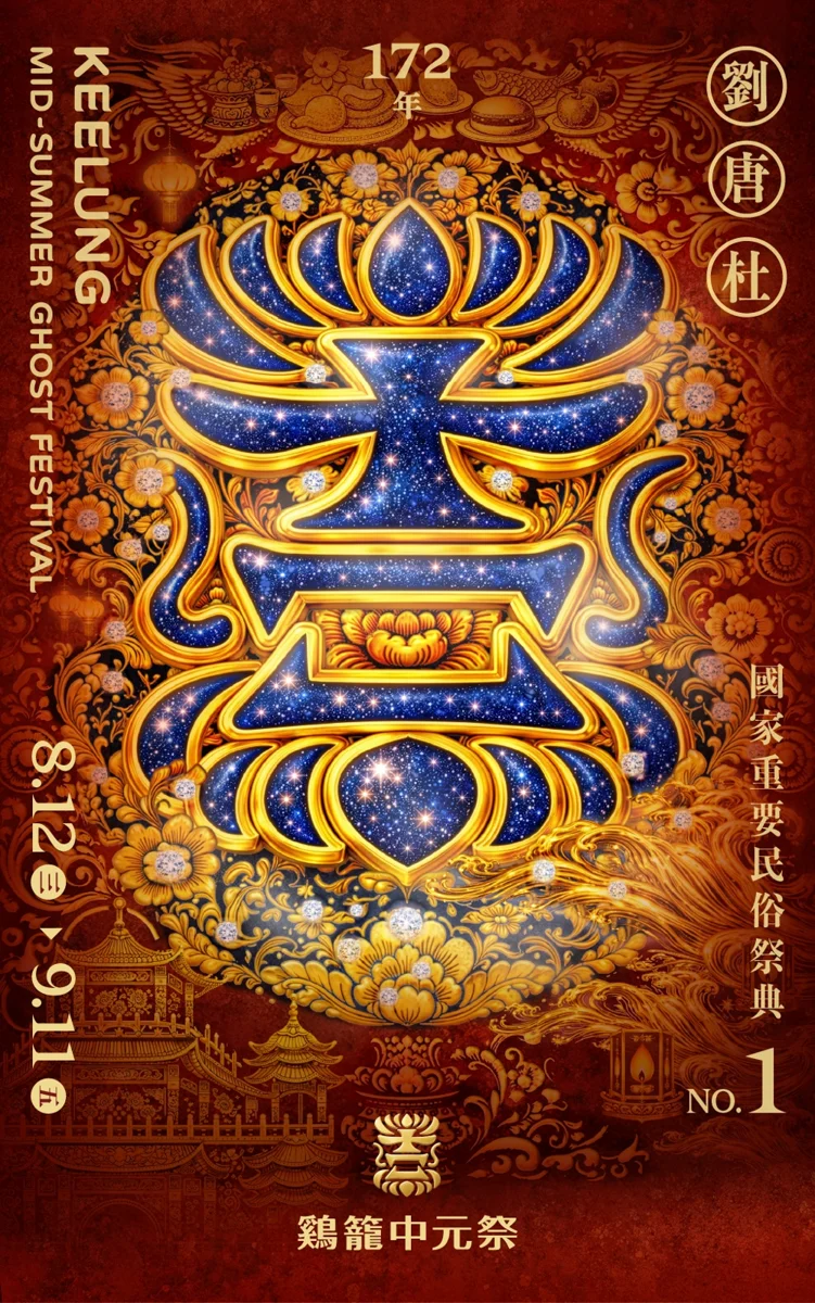 圖片來源:基隆市觀光及城市行銷處