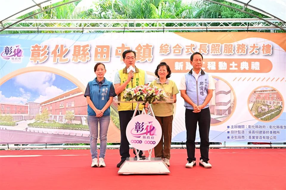 圖片來源：彰化縣政府