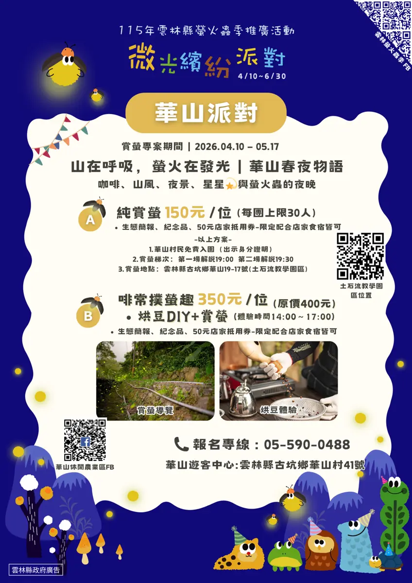 圖片來源:雲林縣政府