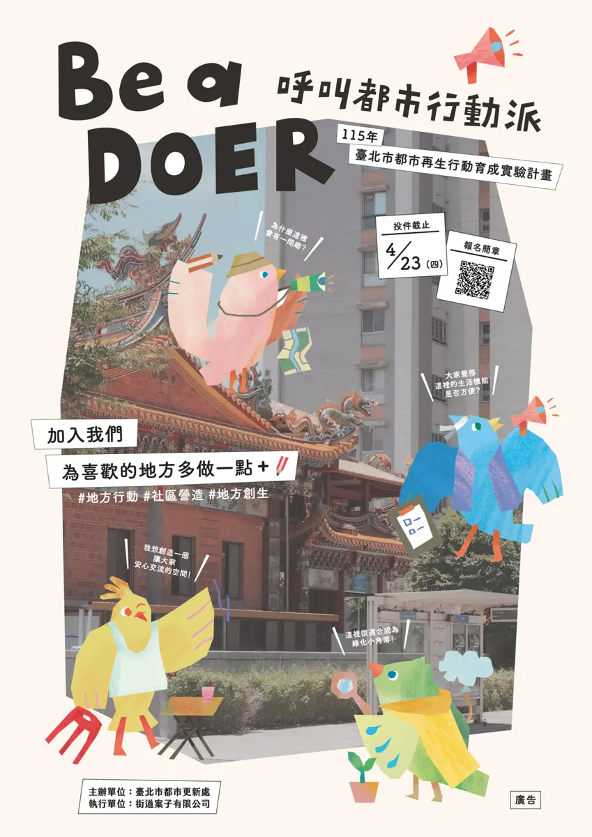 最高5萬!北市府「be a DOER」計畫開跑,你的社區點子也能變黃金