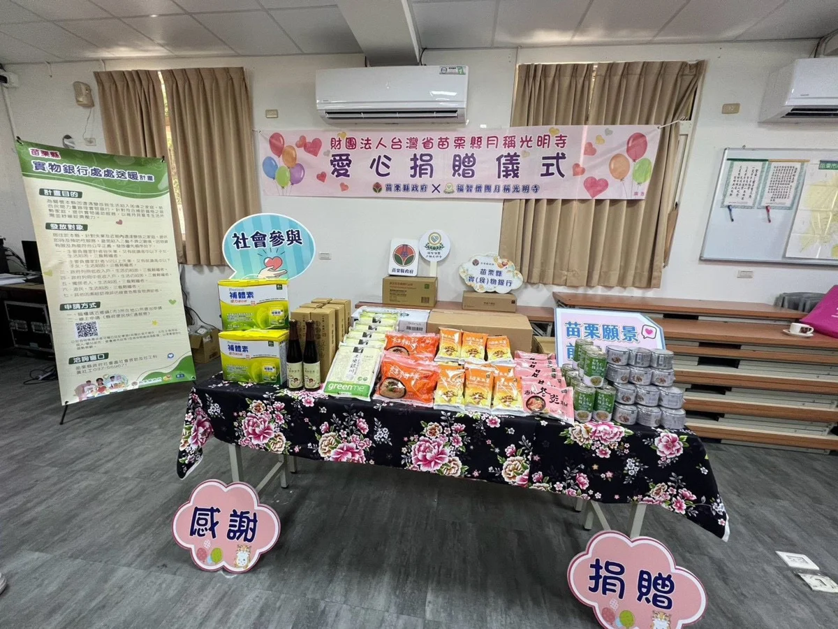 圖片來源:苗栗縣政府