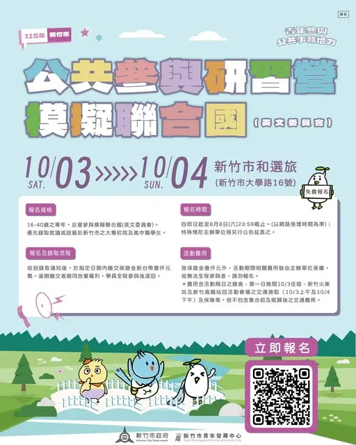 圖片來源：新竹市政府青年發展讚 (青年發展中心FB)
