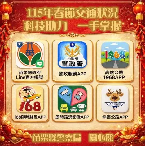 圖片來源:苗栗縣政府