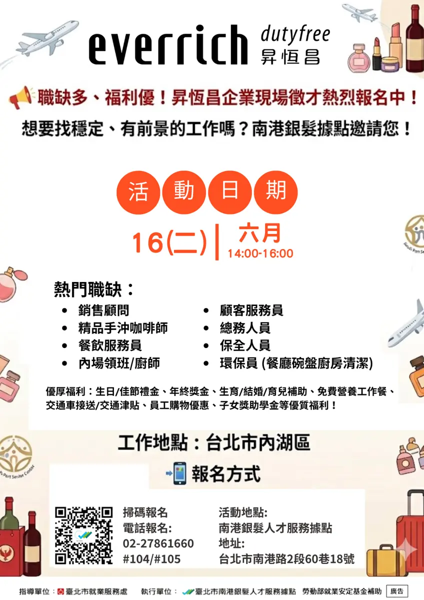 昇恆昌南港徵才!月薪上看6.1萬、福利超優,6/16下午限時開搶