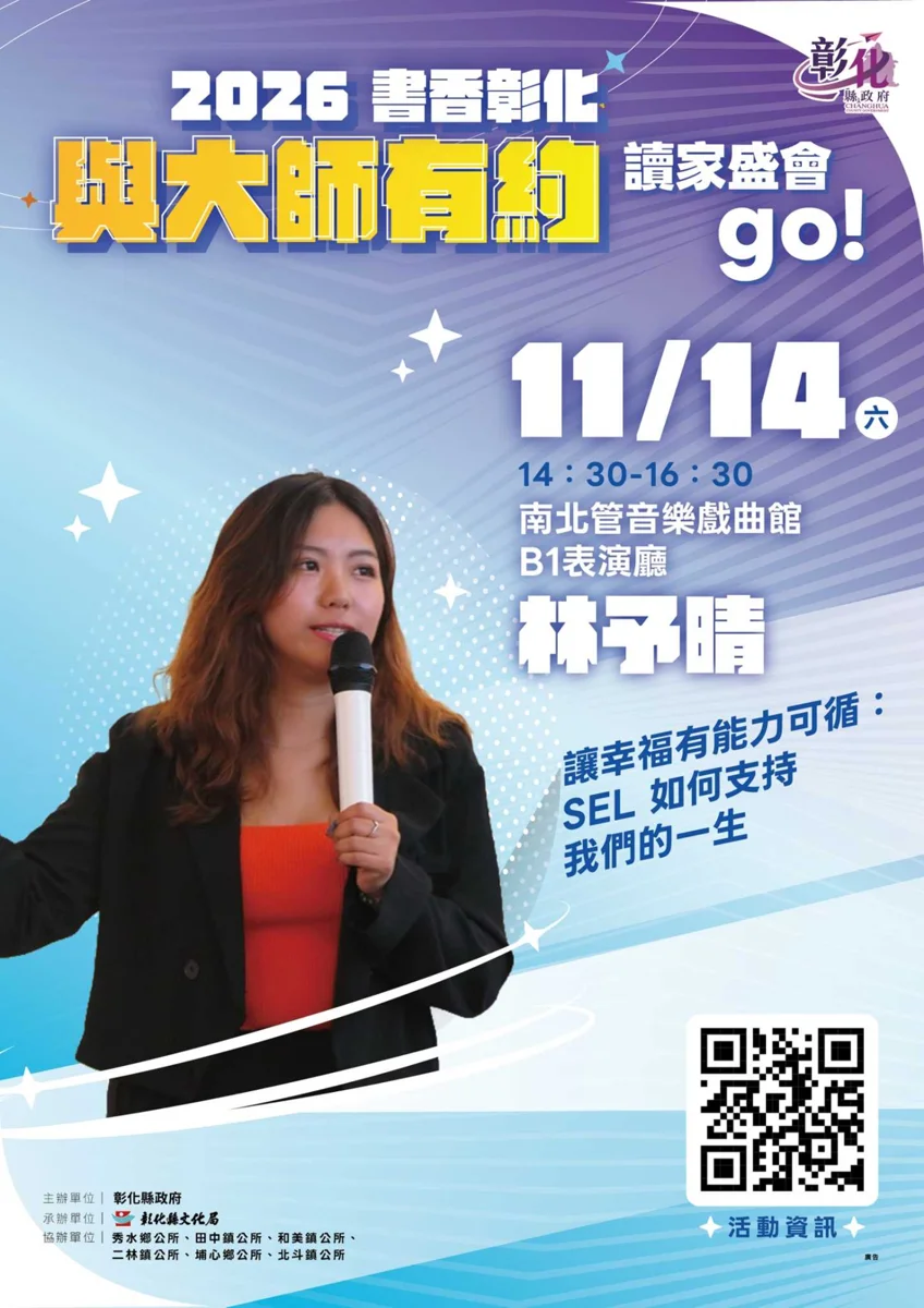 彰化市免費親職講座!幼教專家林予晴11/14開講 聽講再抽除濕機等豐富大獎