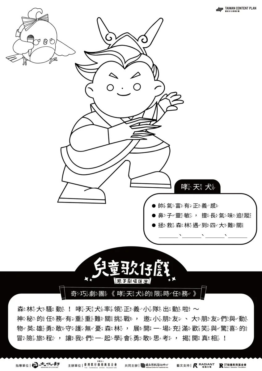 台中圓滿劇場變身兒童樂園！奇巧劇團《哮天犬》登場，歌仔戲結合防假訊息超吸睛