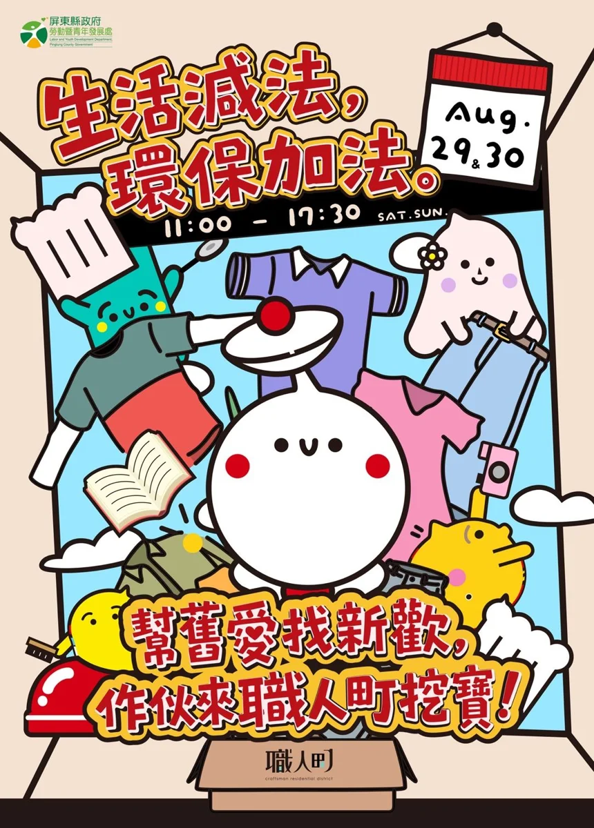 圖片來源:屏東縣政府
