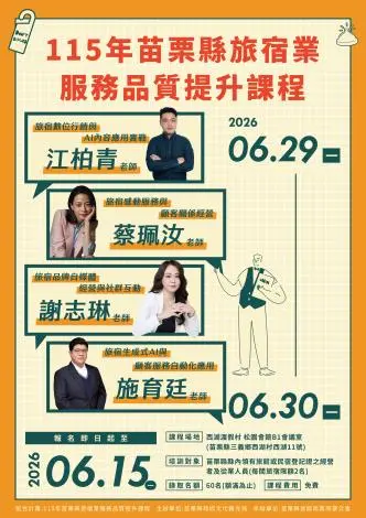 苗栗旅宿業免費課程來了!AI行銷、數位轉get 60個名額限時開搶