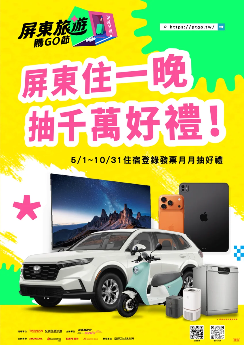 [2026最新] 屏東旅遊購GO節抽獎延期！最新直播時間與權益懶人包