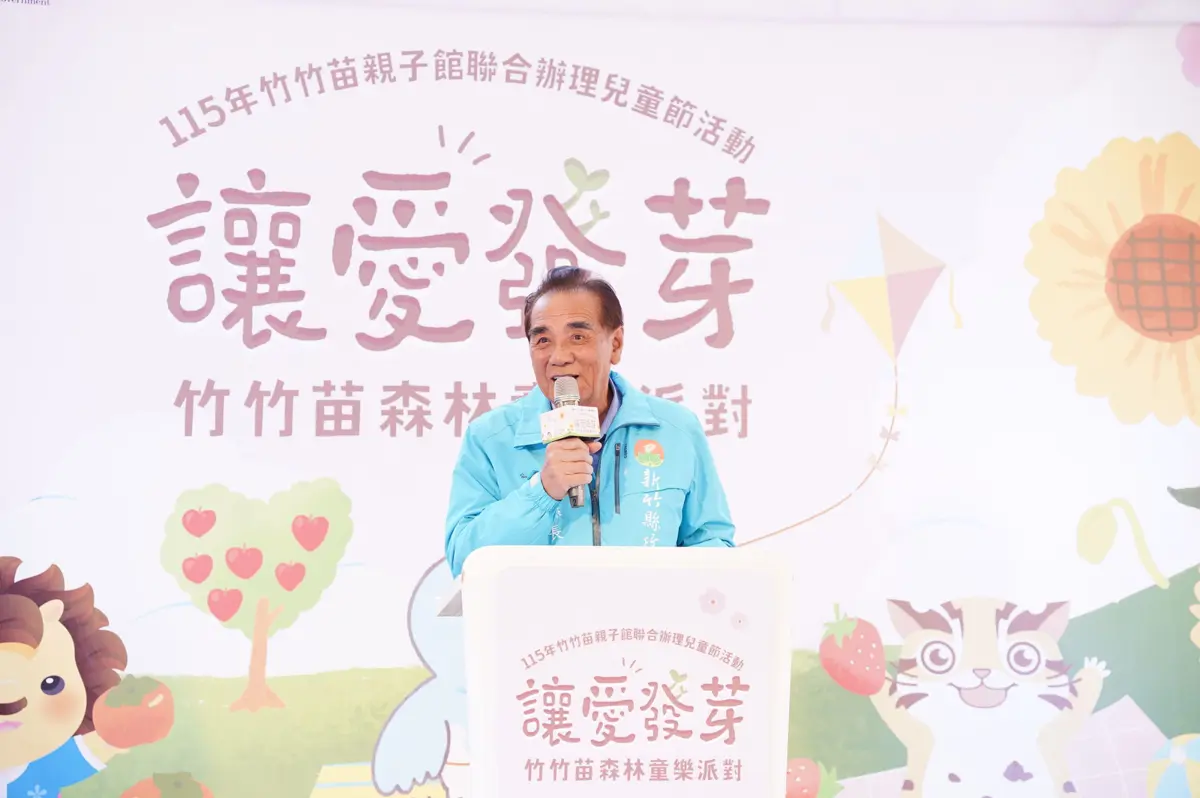 圖片來源：新竹縣政府