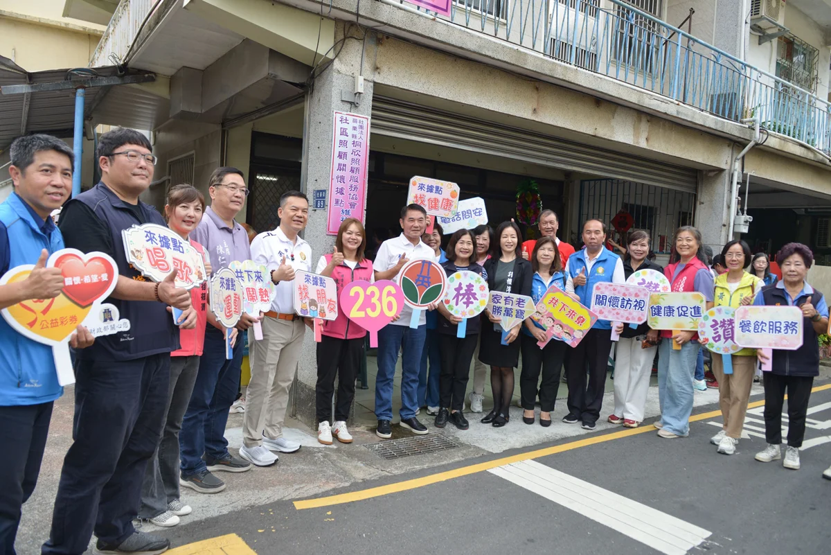 苗栗市第27處關懷據點維祥里揭牌!縣長預告共餐補助將加碼