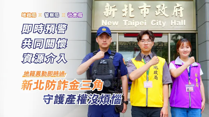 圖片來源:新北市政府