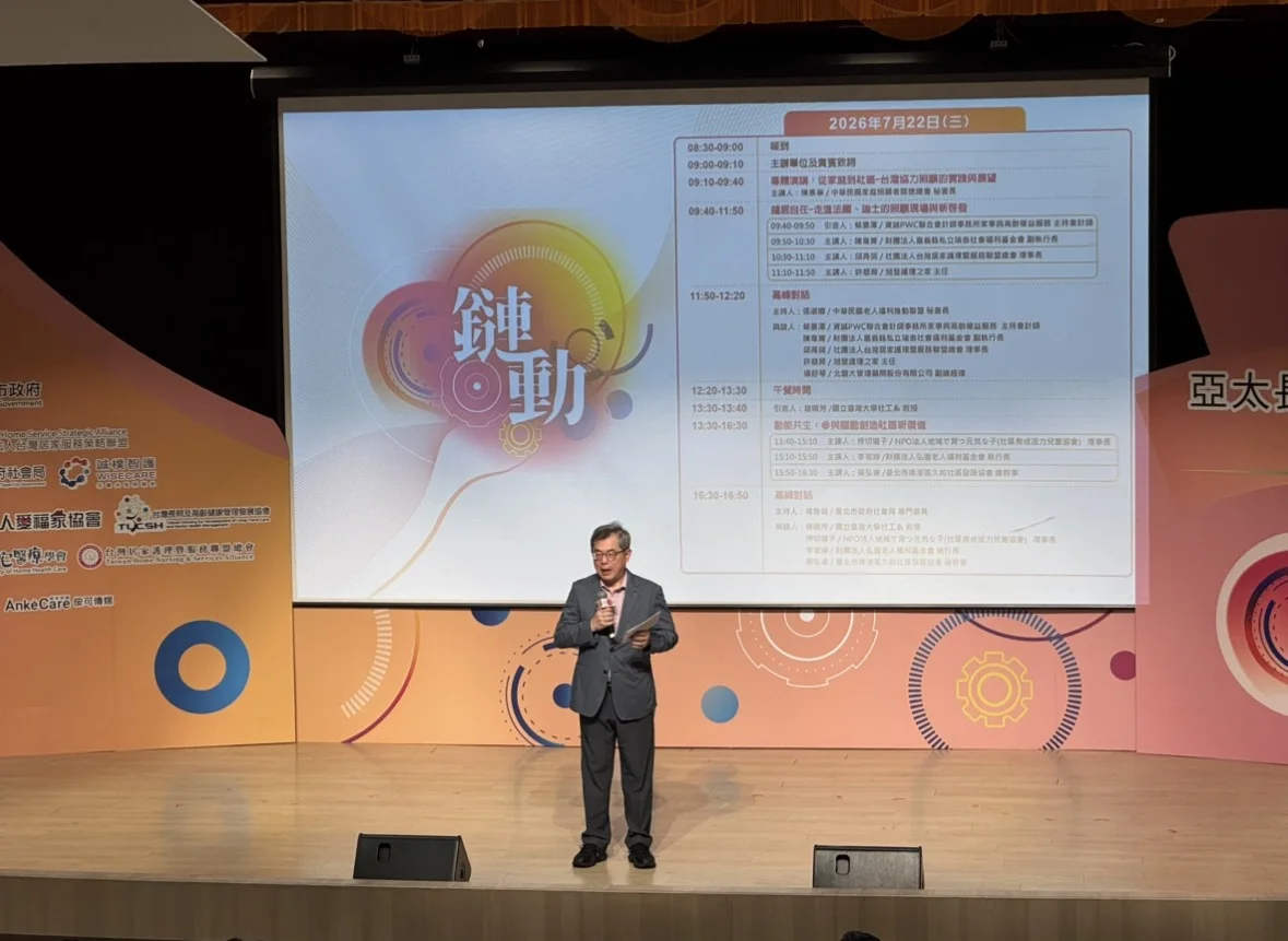 臺北市迎戰超高齡社會！2026亞太長照國際研討會北醫大登場