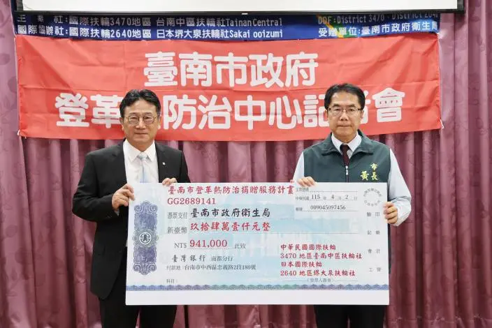 台南登革熱拉警報!扶輪社豪捐近百萬防疫,黃偉哲喊話:公私協力守護家園