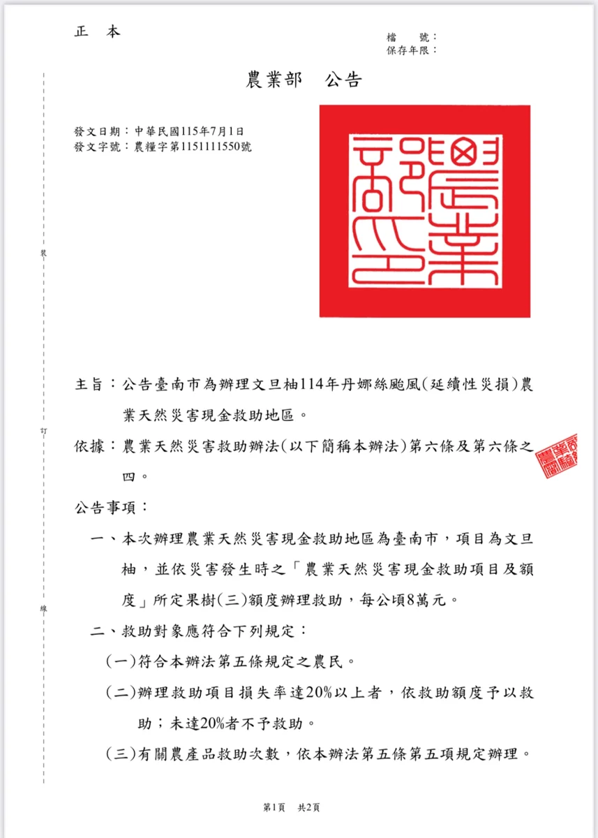 圖片來源:臺南市政府