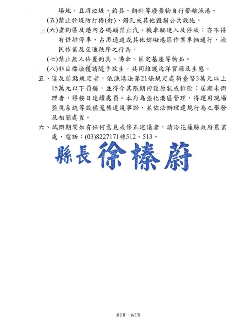 圖片來源:花蓮縣政府