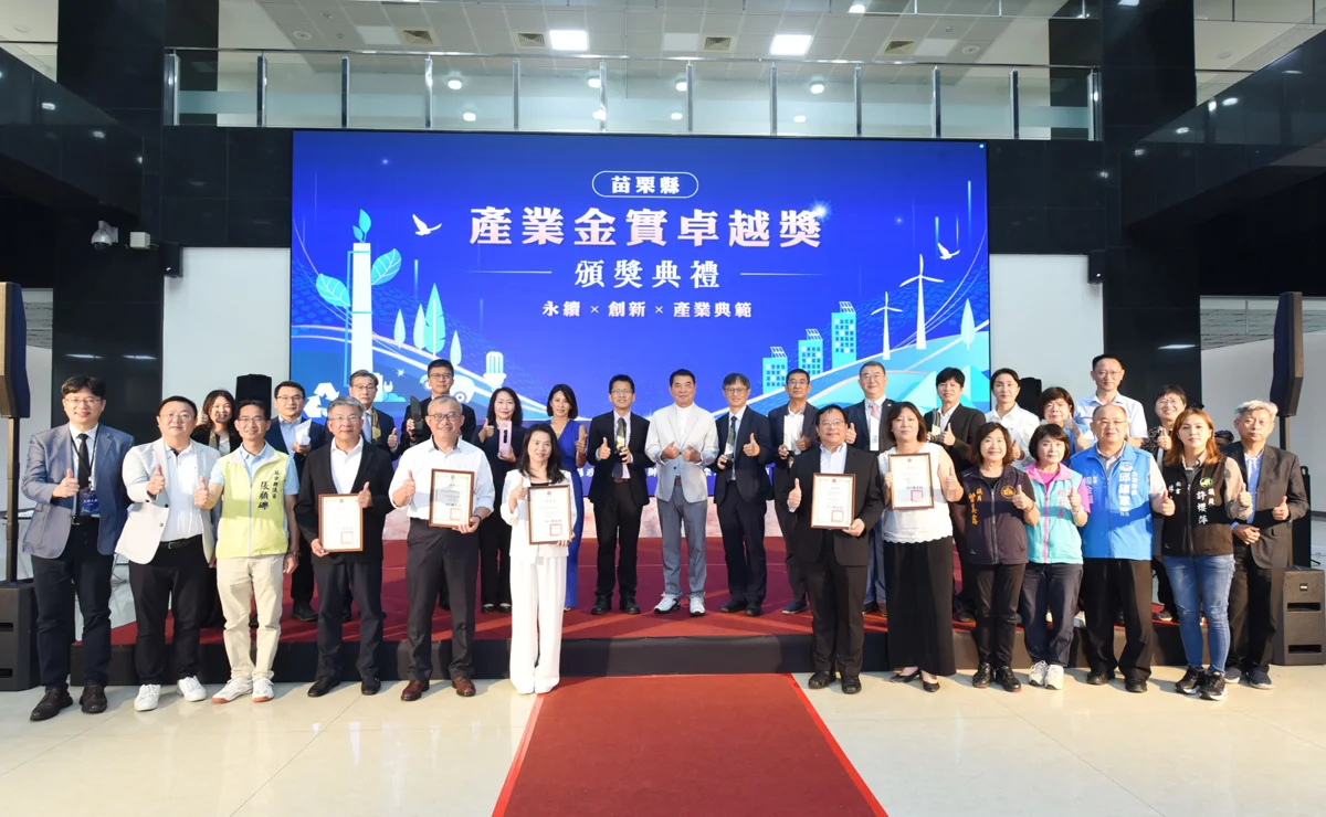 圖片來源:苗栗縣政府