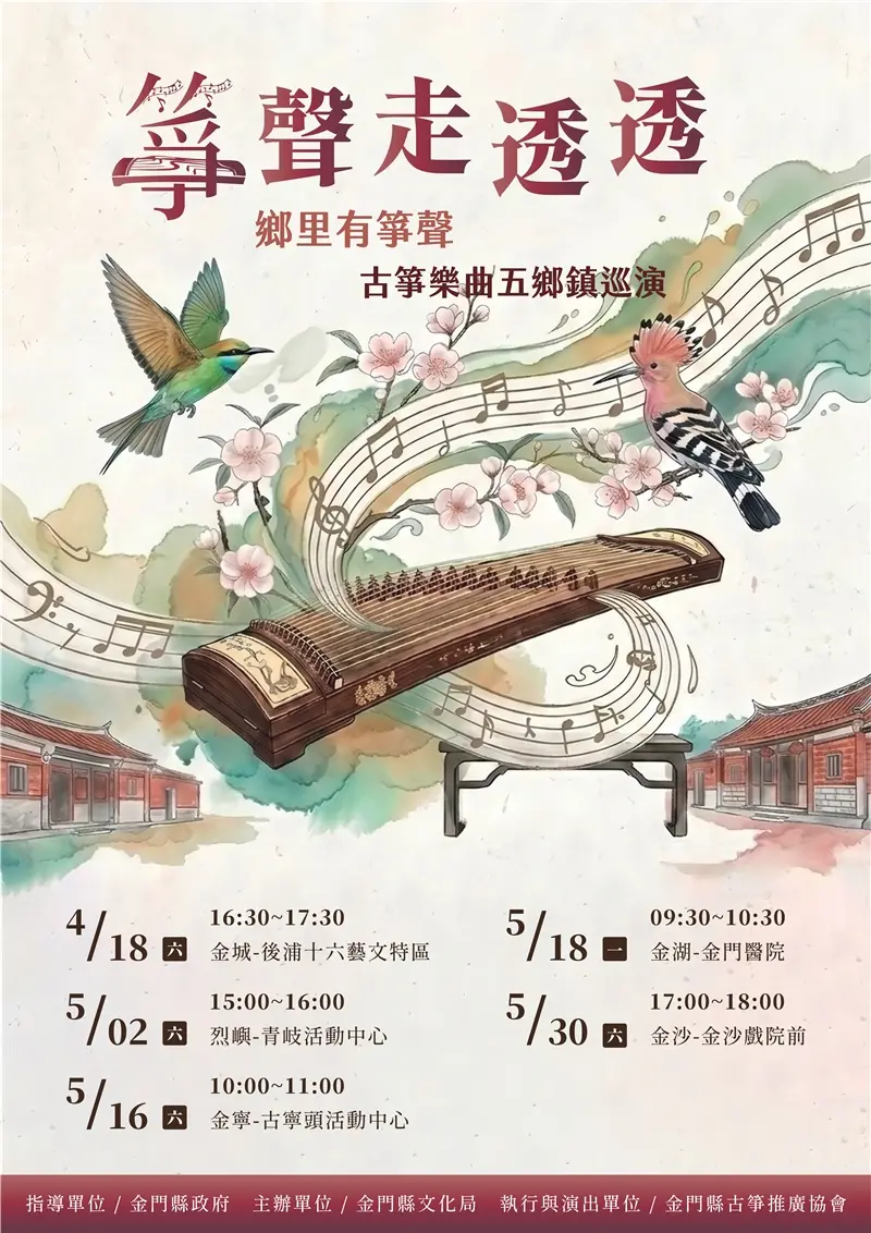 圖片來源：金門縣文化局-藝文活動