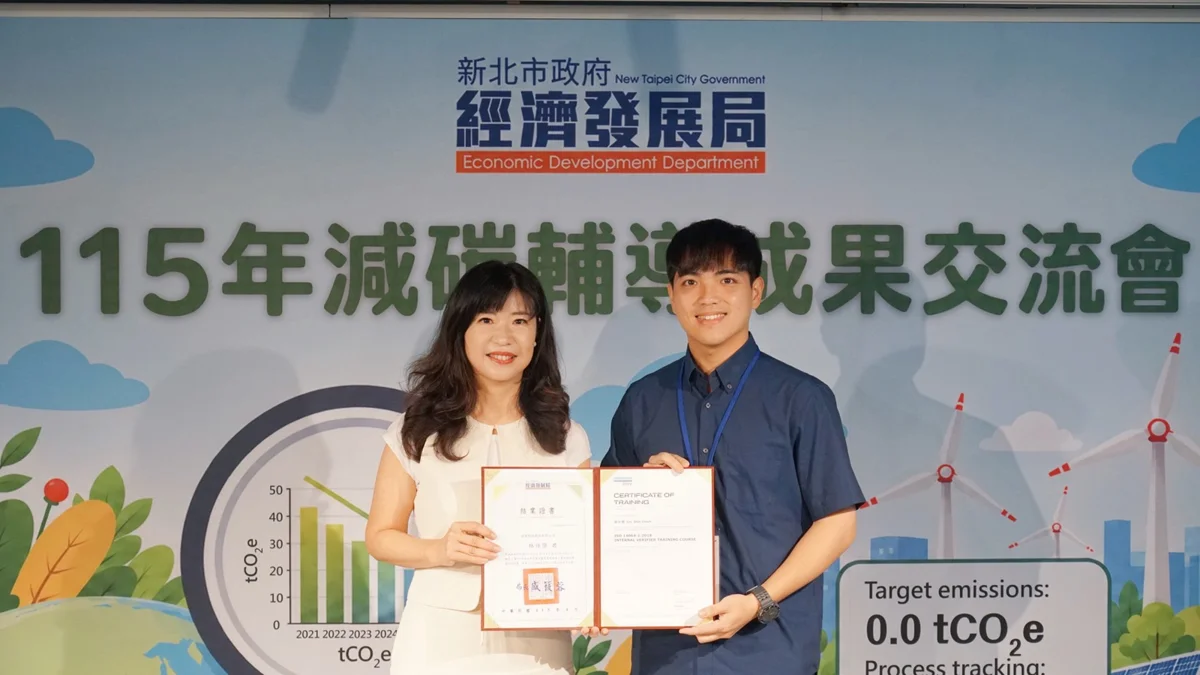 邁向淨零碳排!新北經發局舉辦減碳輔導交流會 助企業綠色轉型