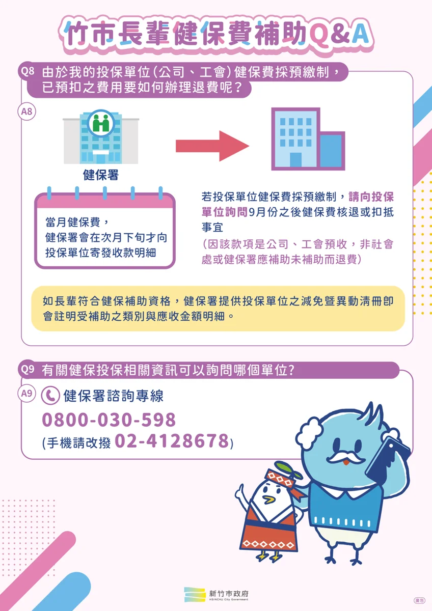 【2026最新】新竹市長輩有福了!9月起每月健保補助最高826元,免申請直接扣抵