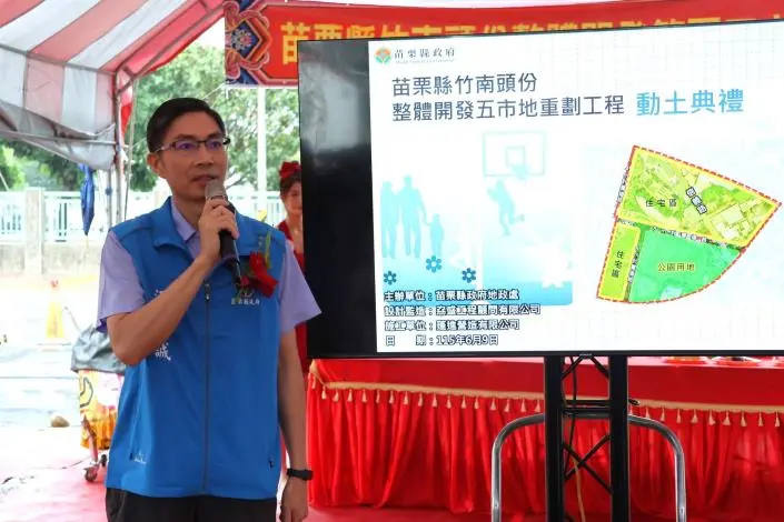 圖片來源:苗栗縣政府
