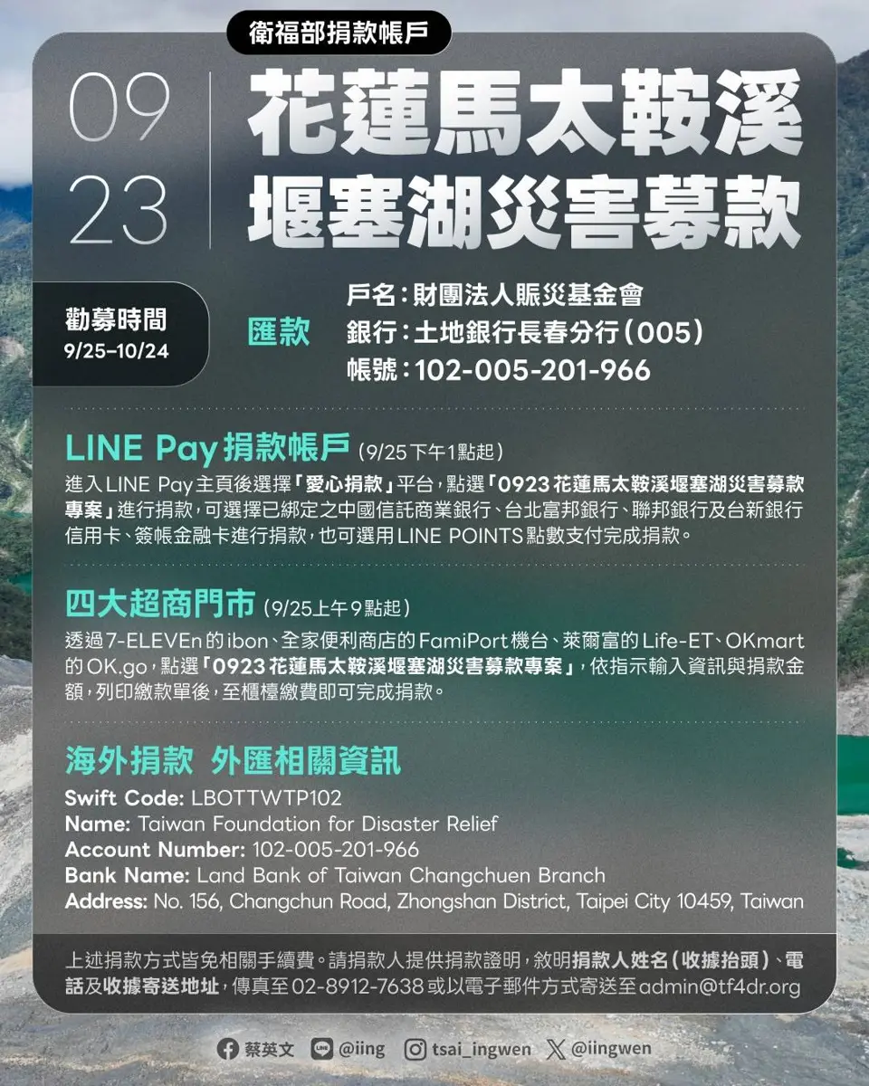 花蓮捐款專戶開了!衛福部賑災基金會啟動募款,四大超商、LINE Pay都能捐