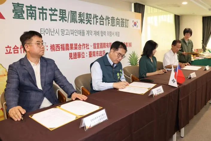 台南水果外銷韓國報捷!黃偉哲見證簽約,2026年百噸愛文芒果、金鑽鳳梨直送首爾