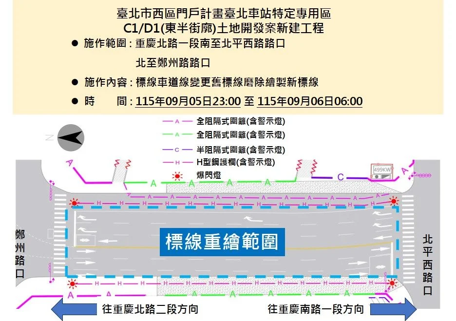 [交通速報] 台北雙星大樓施工注意！重慶北路一段9/5深夜起實施車道動線調整