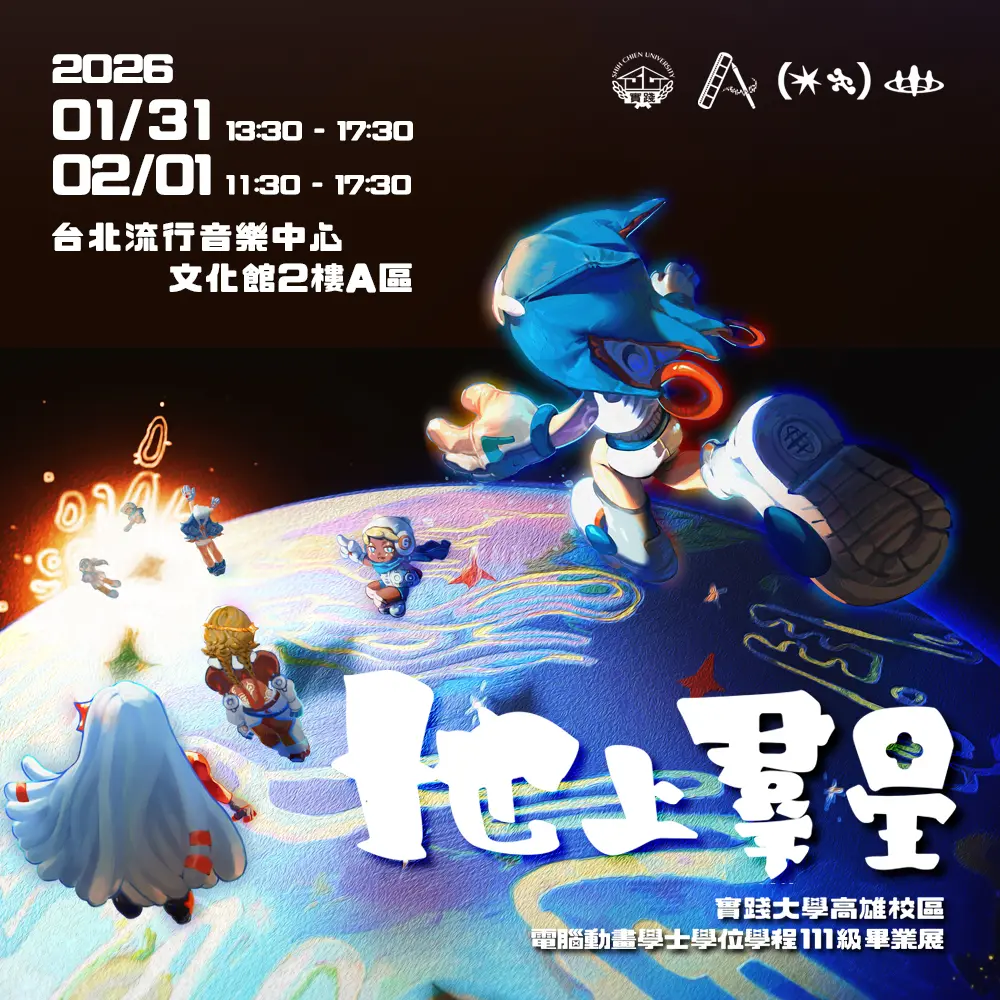 圖片來源:臺北流行音樂中心-最近活動