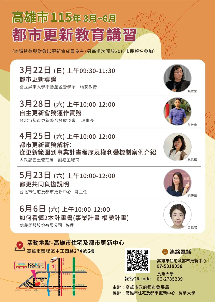 老屋想都更霧煞煞?高市府免費課程、線上平台教你破解「一坪換幾坪」