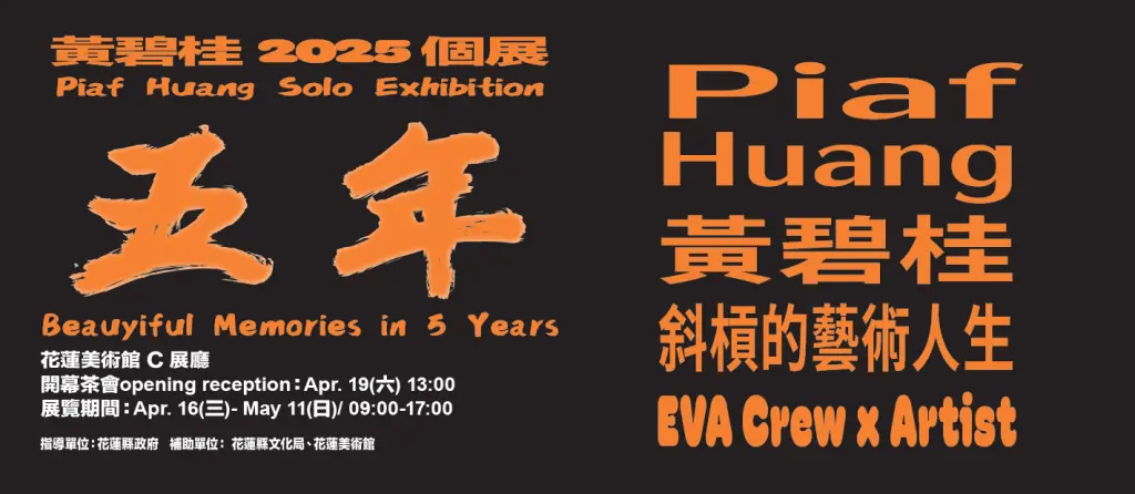 花蓮美術館展出Piaf黃碧桂個展 48件作品詮釋五年人生轉折