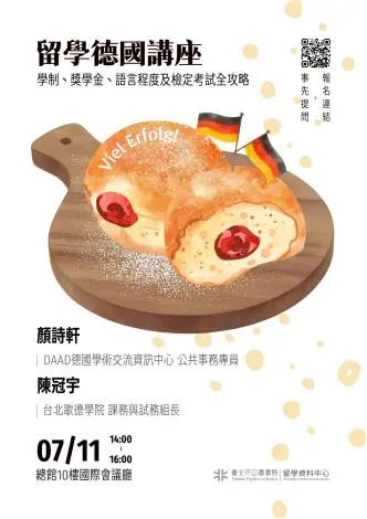 赴德深造必看!北市圖7/11免費講座 解析學制與獎學金攻略