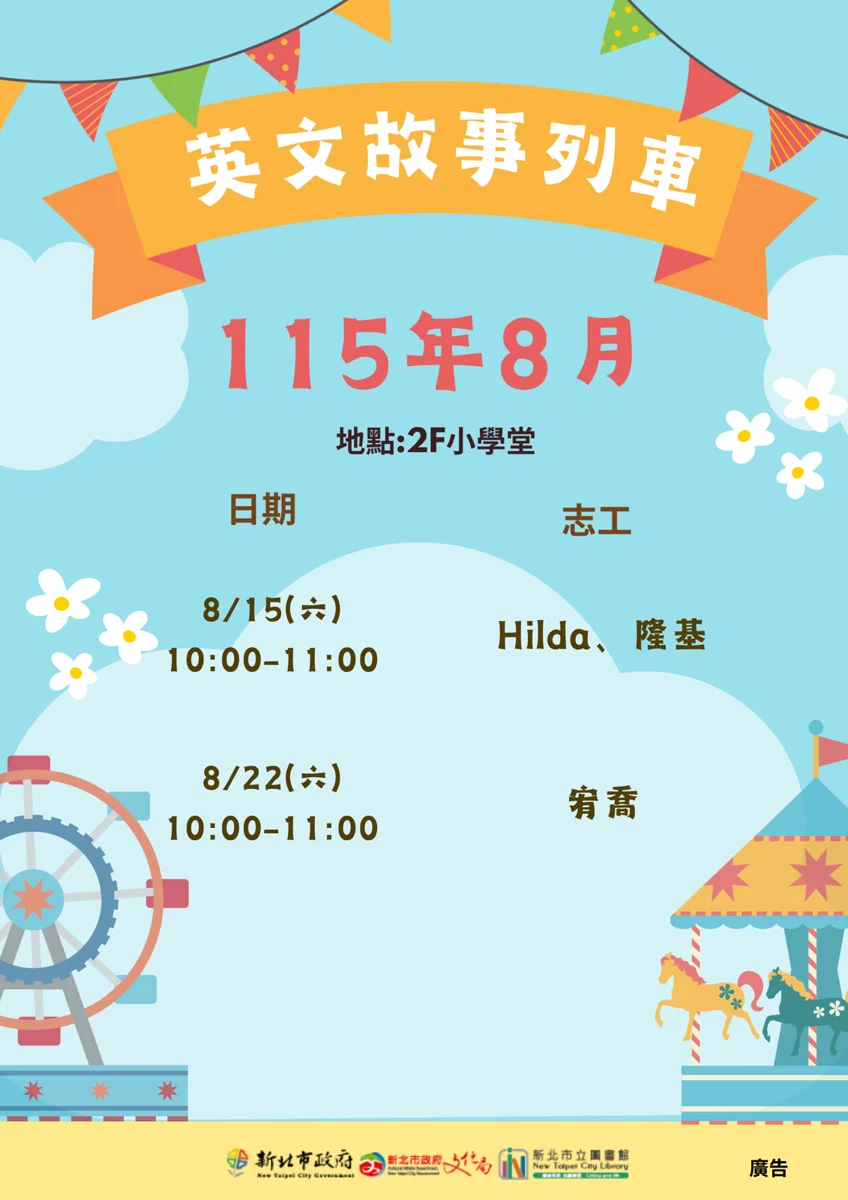 8月圖書館故事活動開跑!志工說故事免費聽,借閱證密碼懶人包大公開