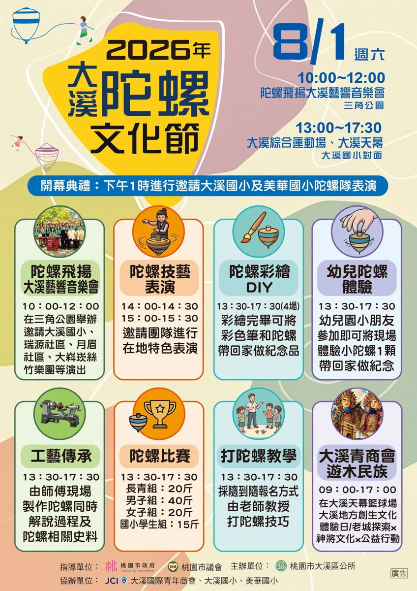 圖片來源：桃園市大溪區公所