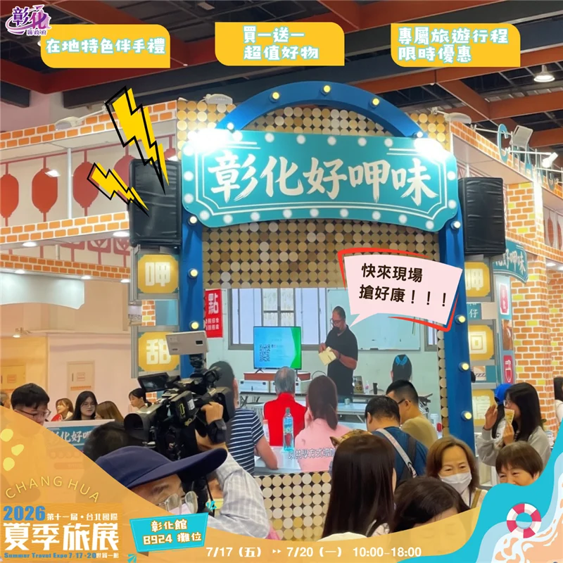 圖片來源:彰化觀光旅遊網-活動