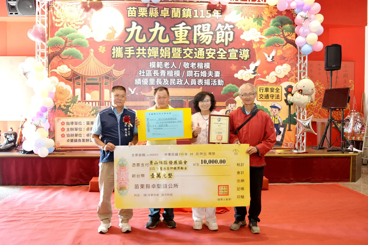 圖片來源:苗栗縣政府