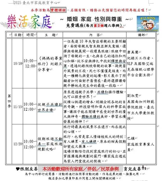 2025下半年免費講座來了!北市府3場樂活家庭活動,從親子共讀到旅遊全攻略
